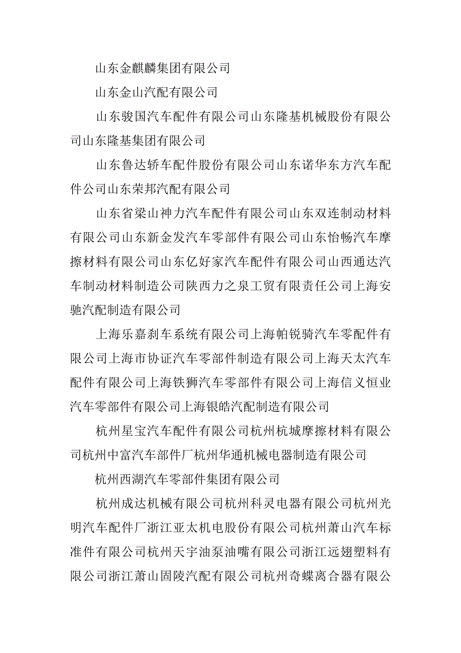 金德利摩擦材料(共4篇)_第4页