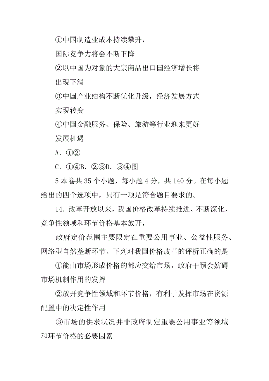 结合材料二,分析国家加强对农产品价格调控的正确性结合材料一(共10篇)_第2页