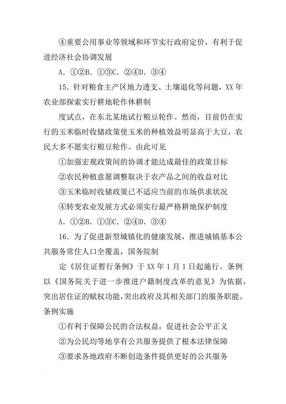 结合材料二,分析国家加强对农产品价格调控的正确性结合材料一(共10篇)_第3页