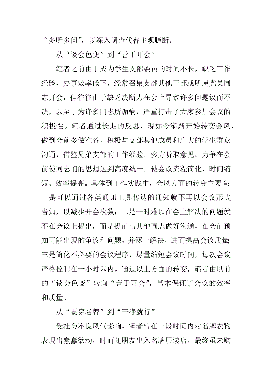 群众路线教育实践活动对照检查材料,主观世界改造_第3页