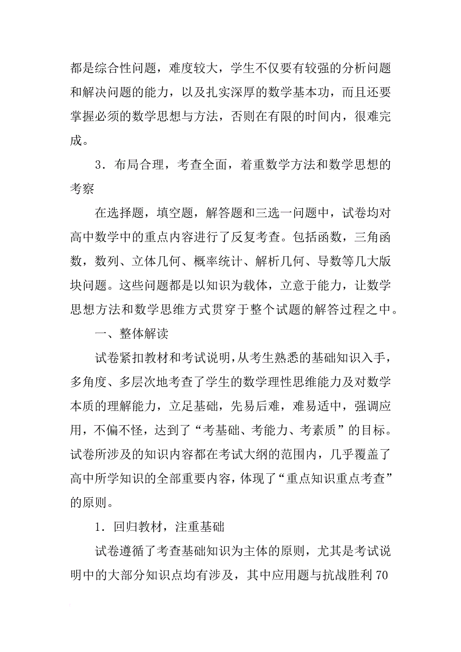 计划生育是指根据某些_第2页