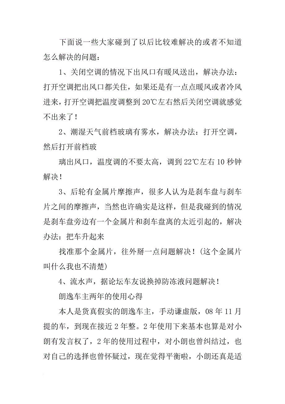 速腾用车心得_第2页