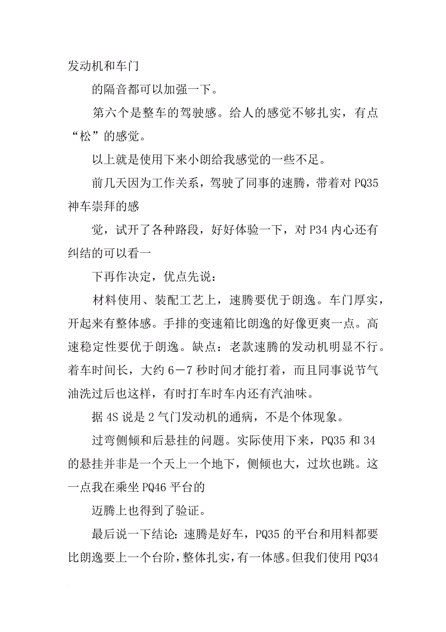 速腾用车心得_第4页