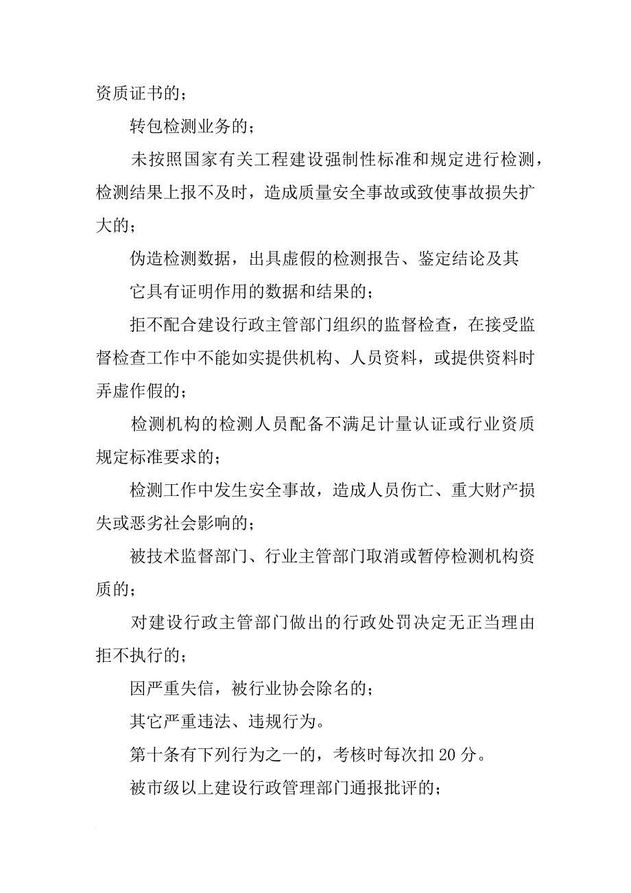 青岛建筑材料检测规定_第4页