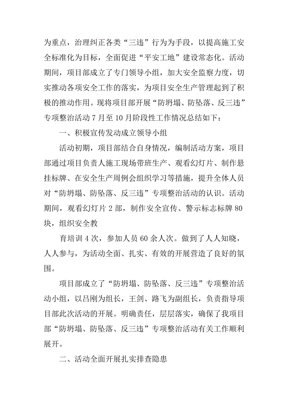 防坍塌防坠落反三违总结_第2页