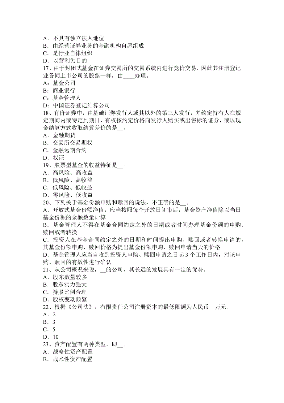 海南省2015上半年基金从业资格：基金监管考试题_第3页