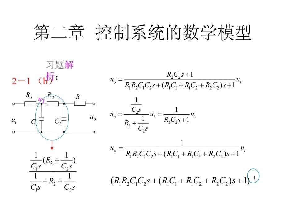 《控制理论-cai教程》答案_第5页