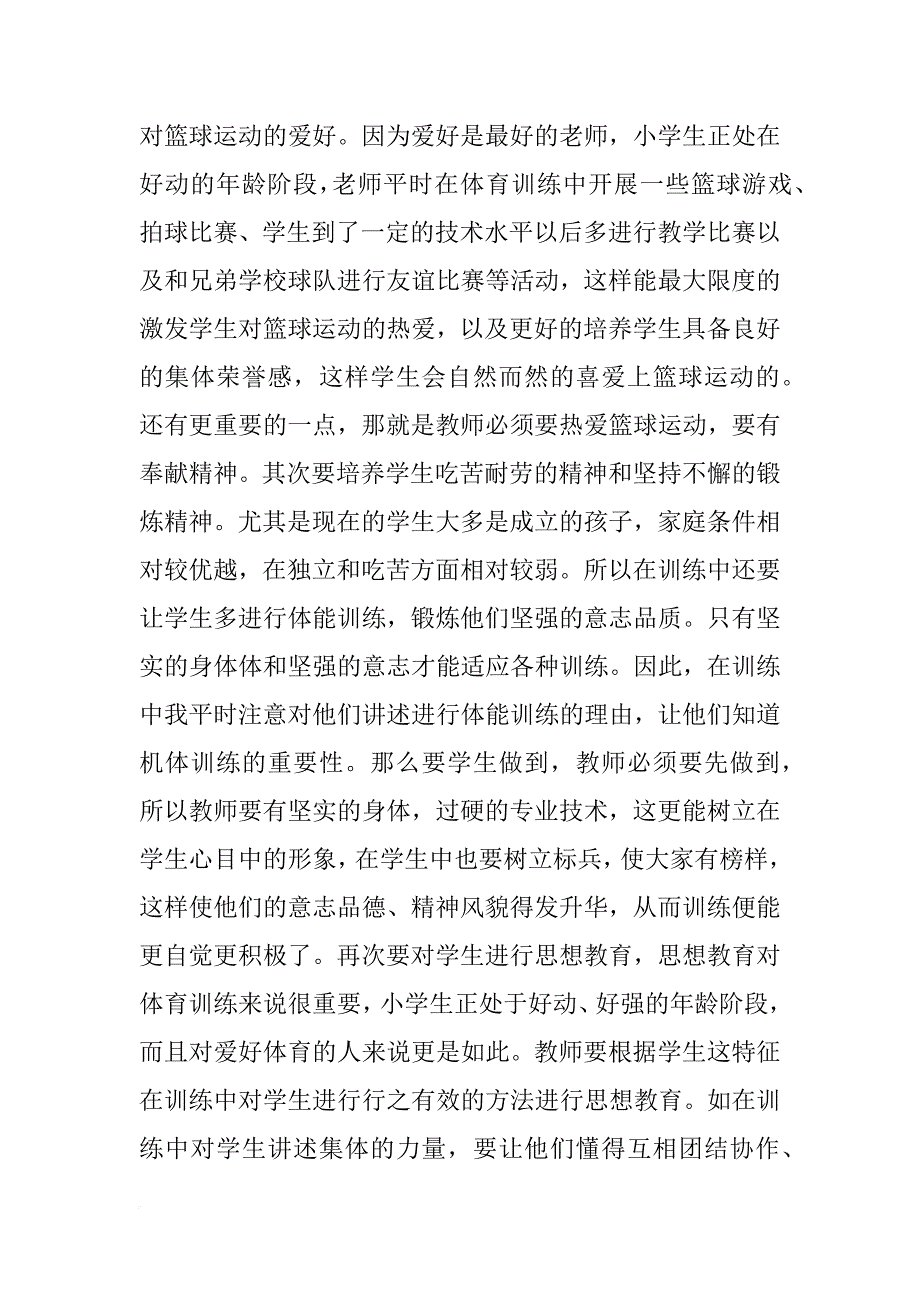 篮球队总结_第3页