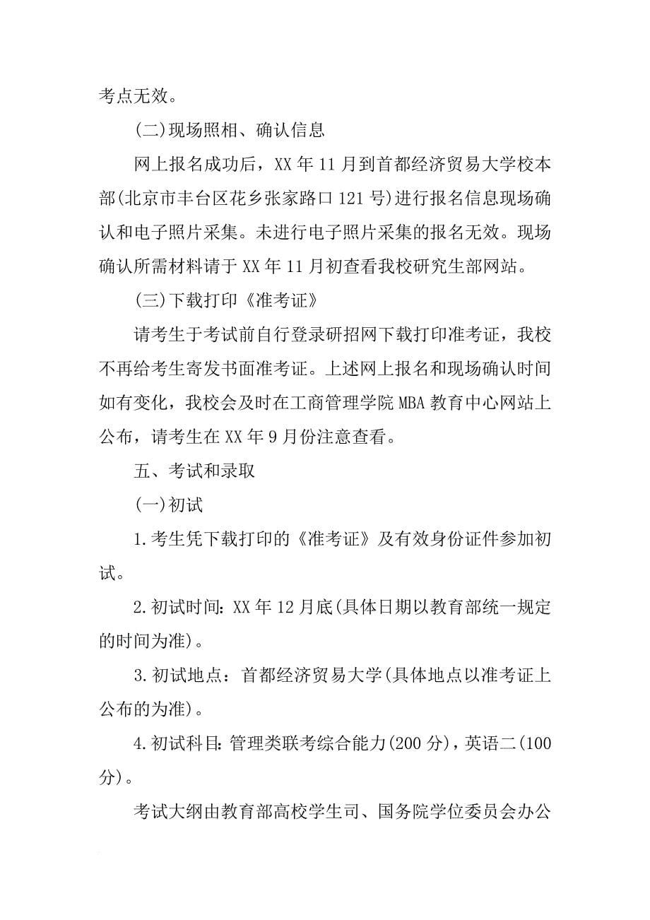 首都经济贸易大学专科在外招生计划_第5页