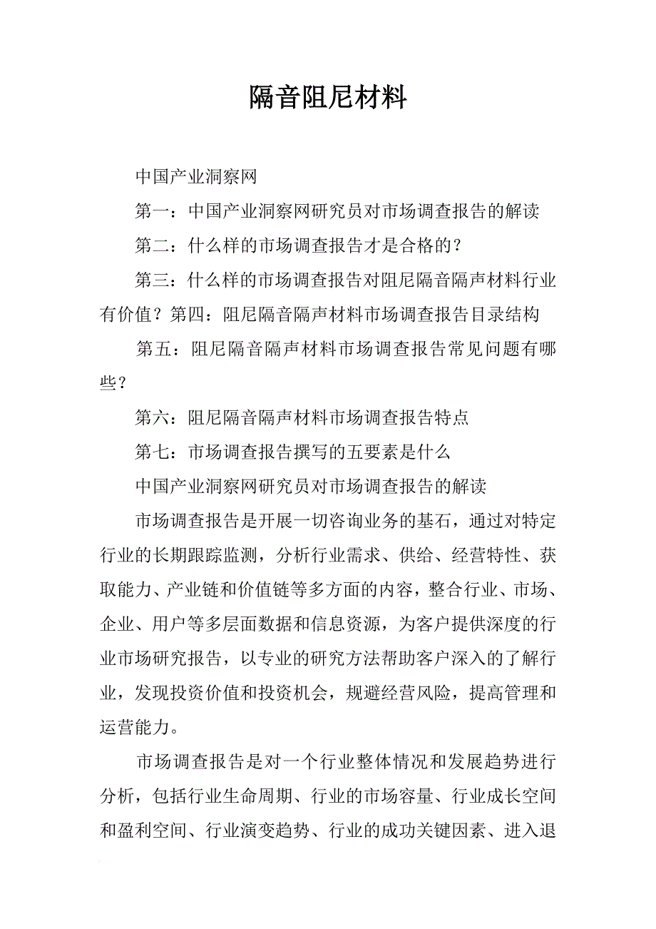 隔音阻尼材料_第1页