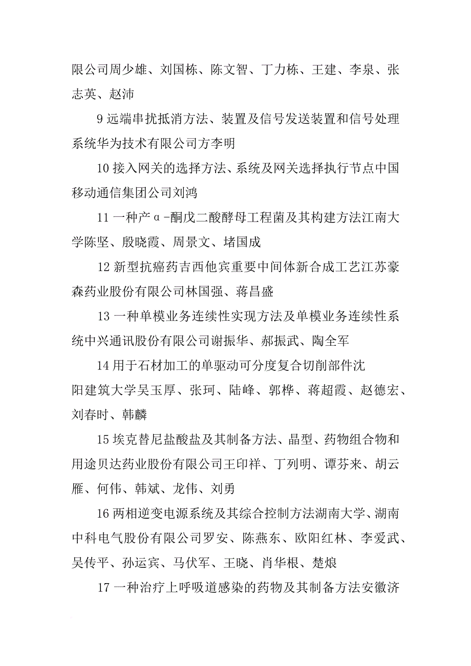 重庆材料研究院,,,李君_第2页
