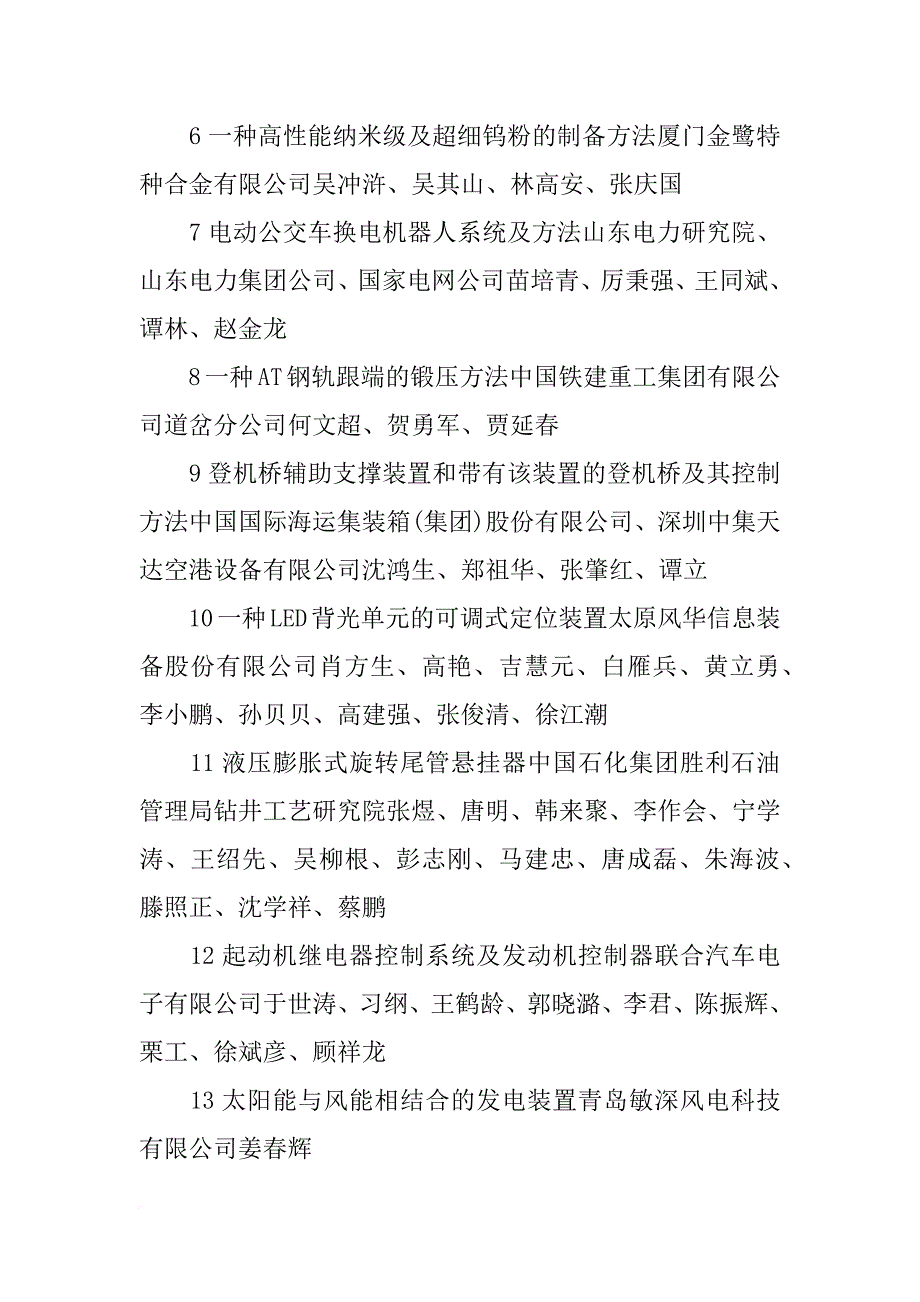 重庆材料研究院,,,李君_第4页