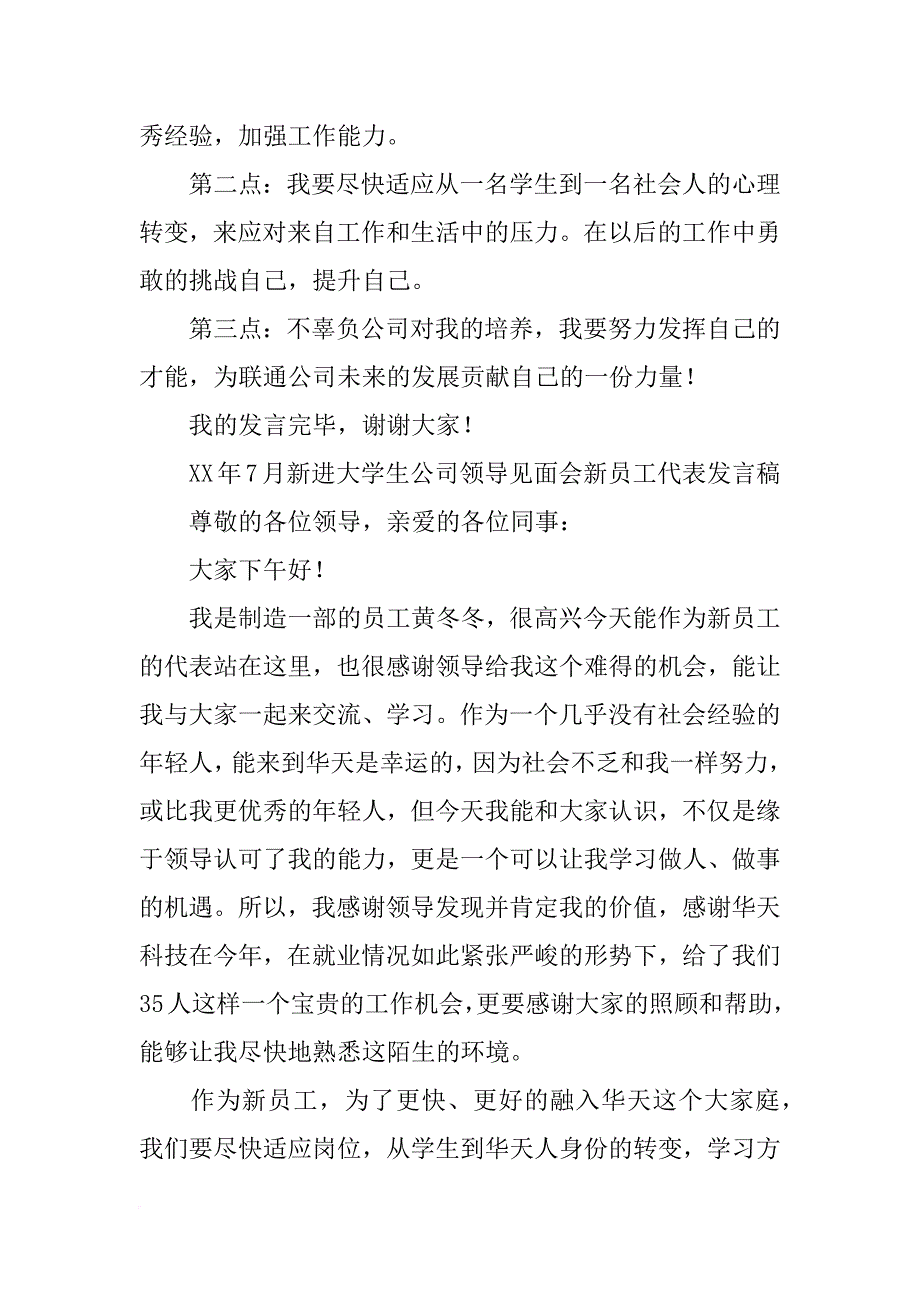 领导与同事见面会发言_第2页