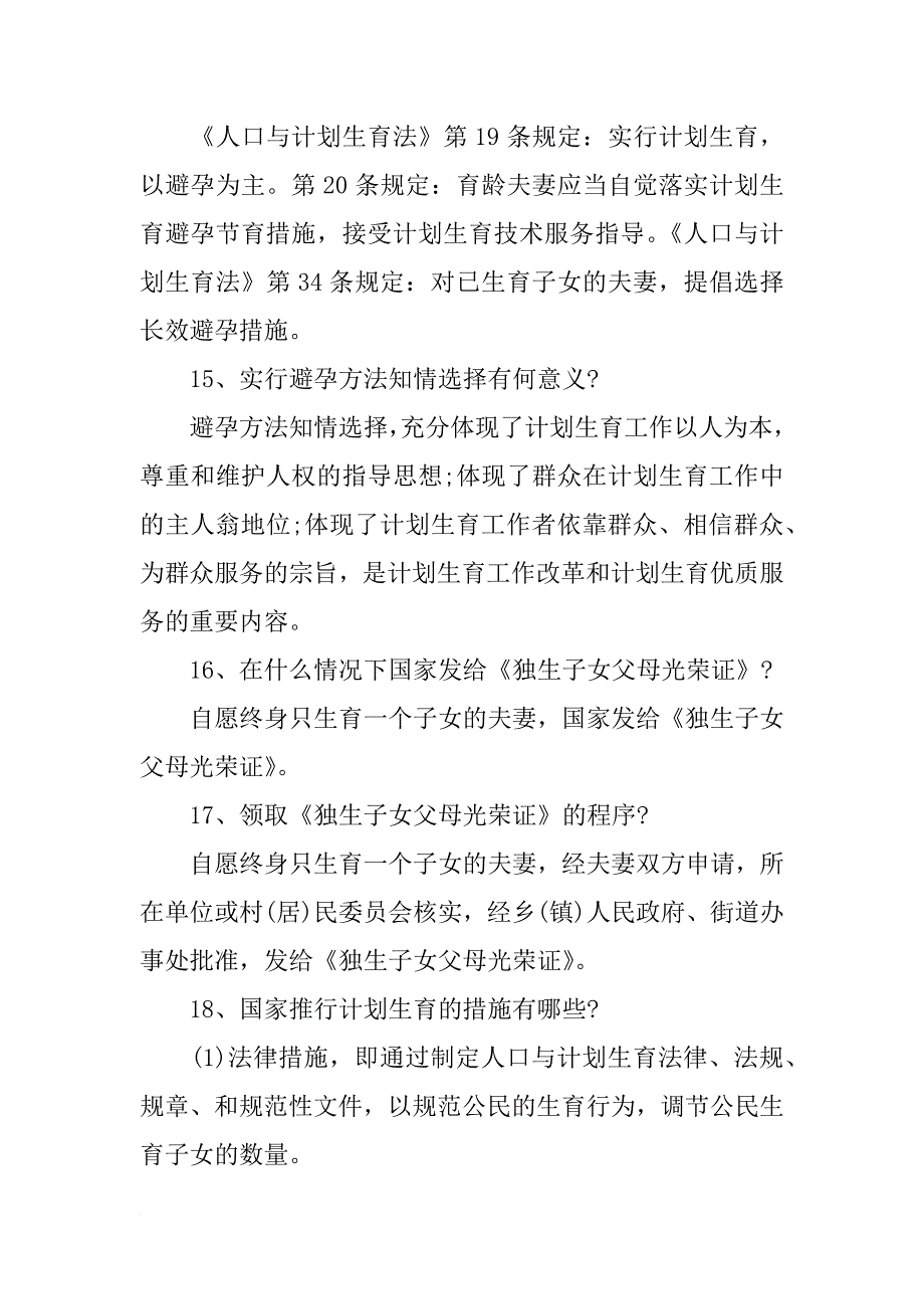 计划生育法律法规ppt_第4页