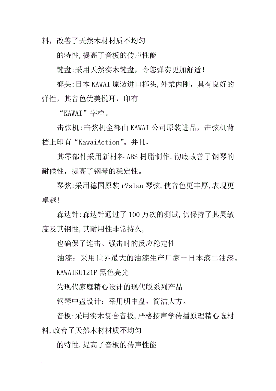 钢琴琴弦材料roslou钢成分_第4页