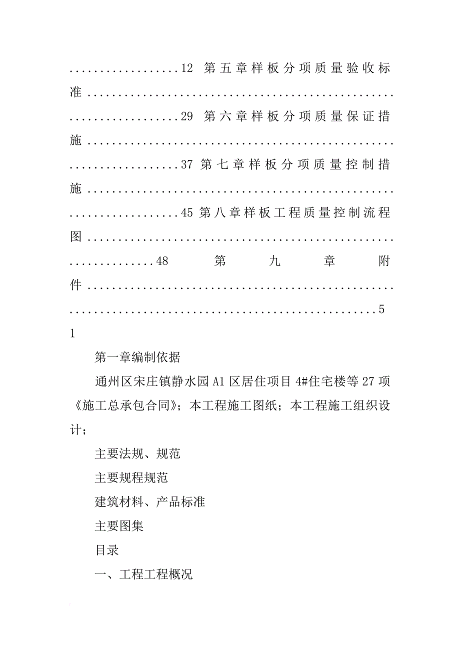 采暖样板计划_第4页