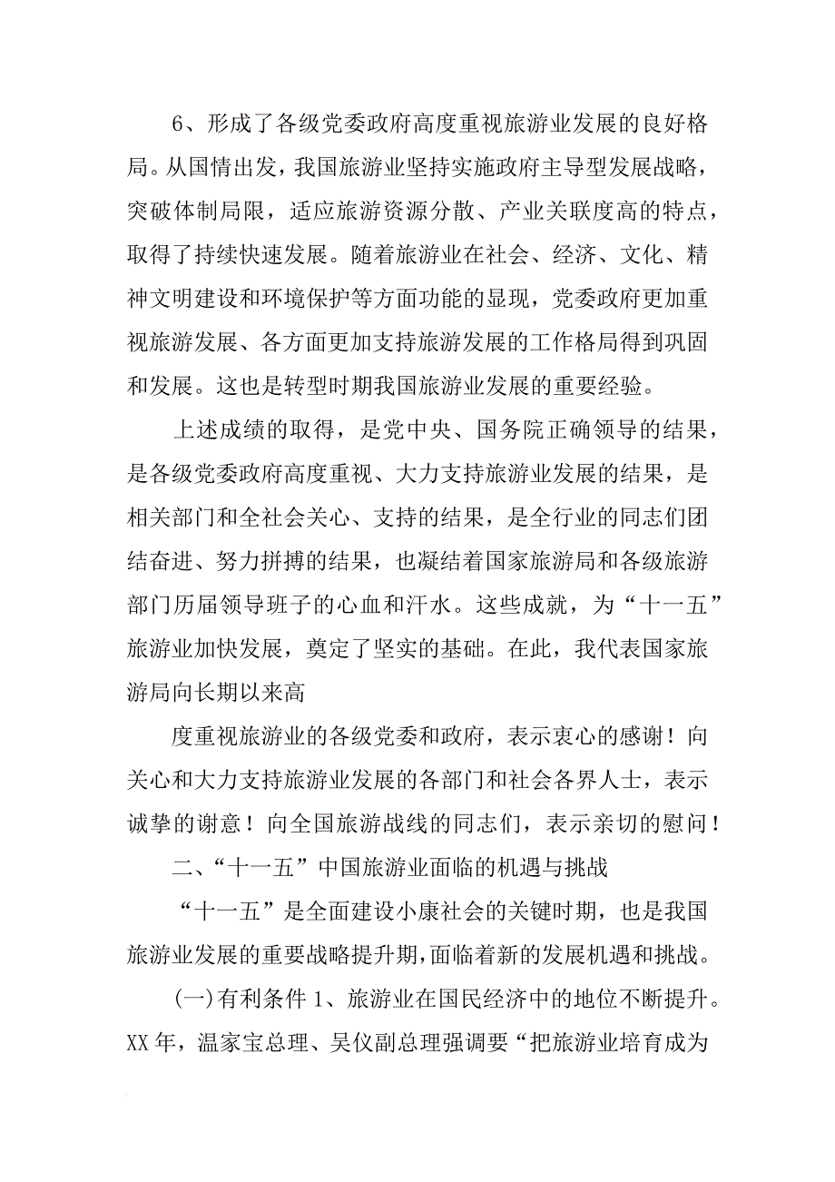 邵琪伟讲话(共9篇)_第4页