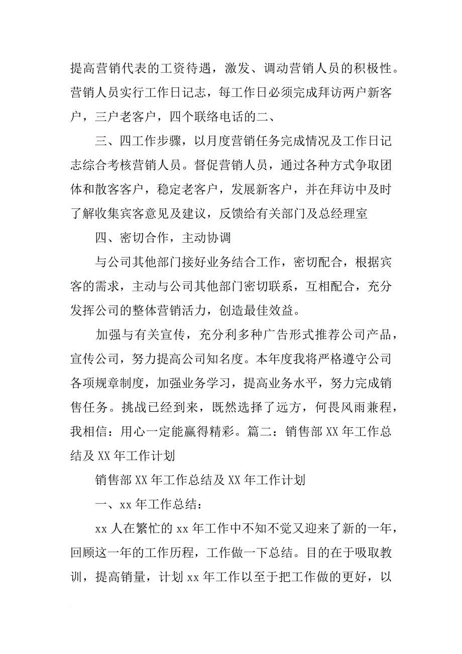 销售统计工作计划(共9篇)_第3页