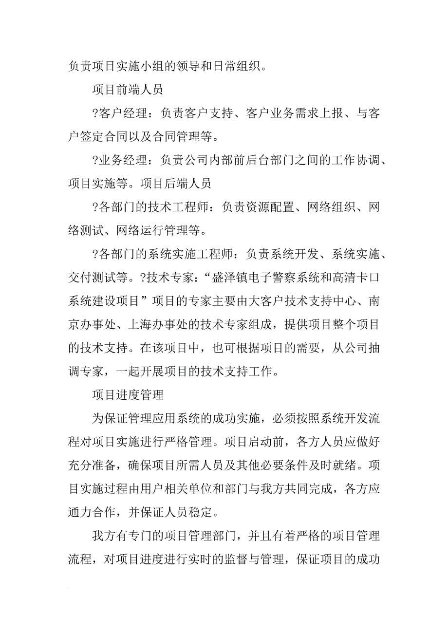 项目进度计划表(共2篇)_第5页