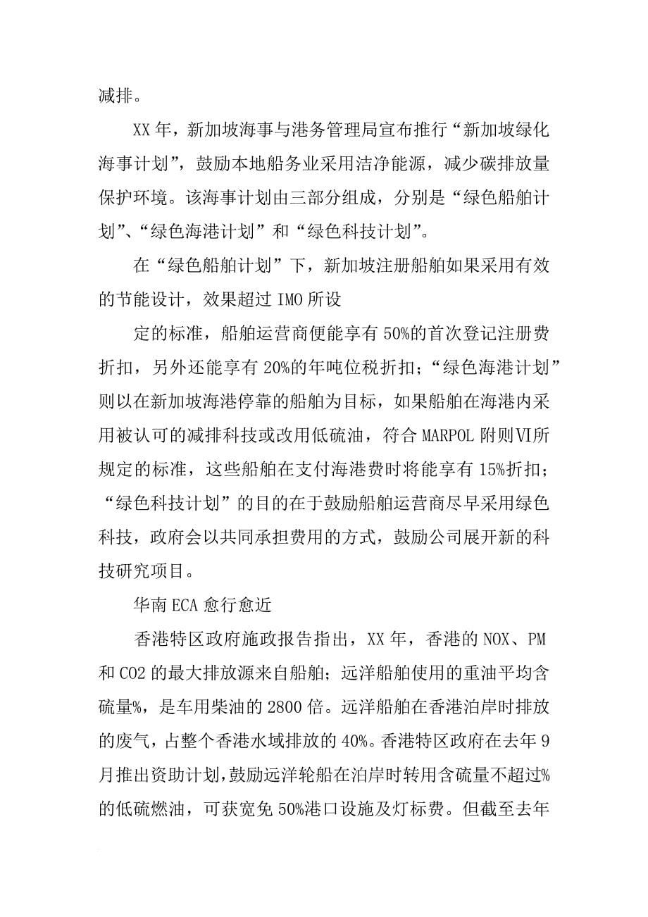 香港低硫燃油助资计划_第5页