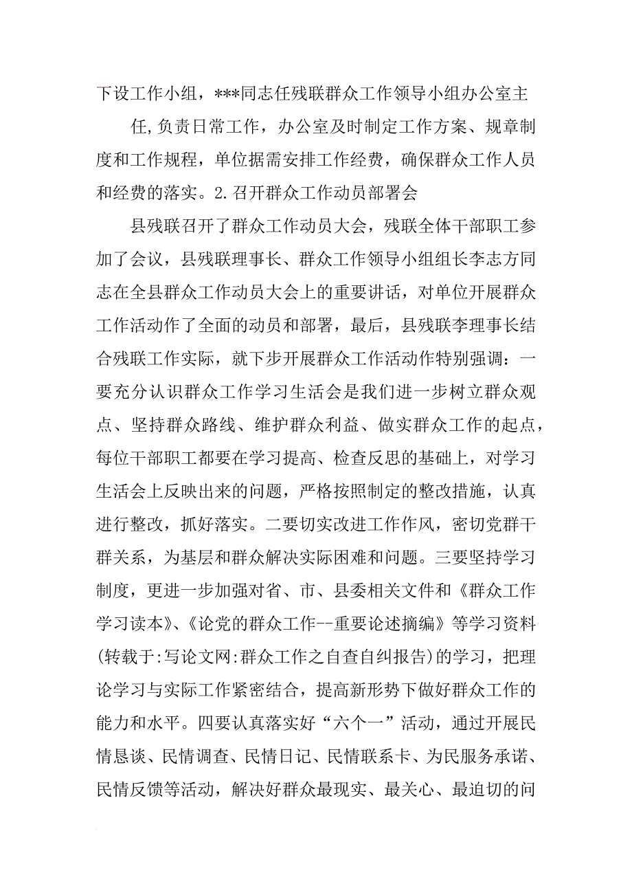 群众工作之自查自纠报告_第2页