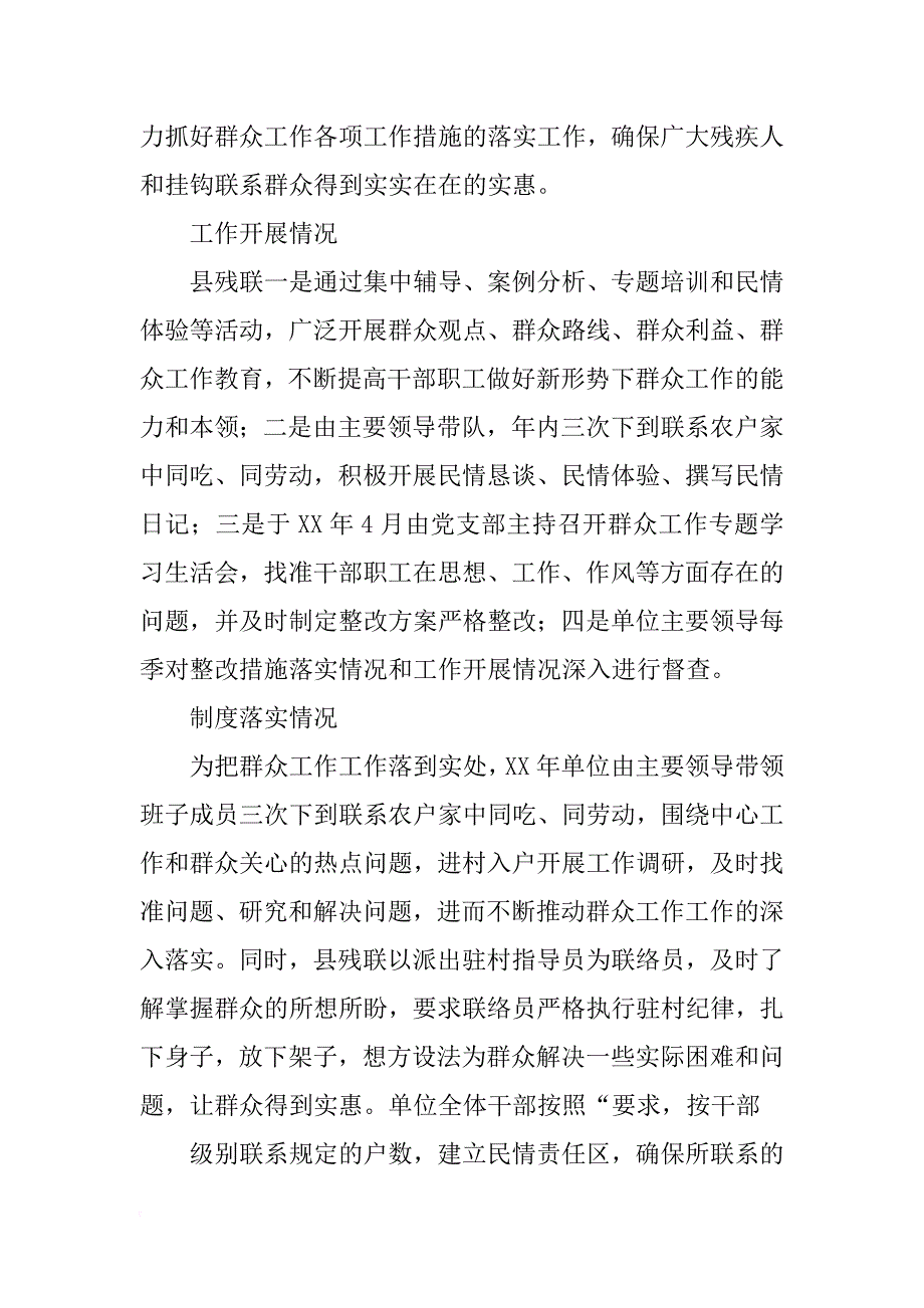 群众工作之自查自纠报告_第4页