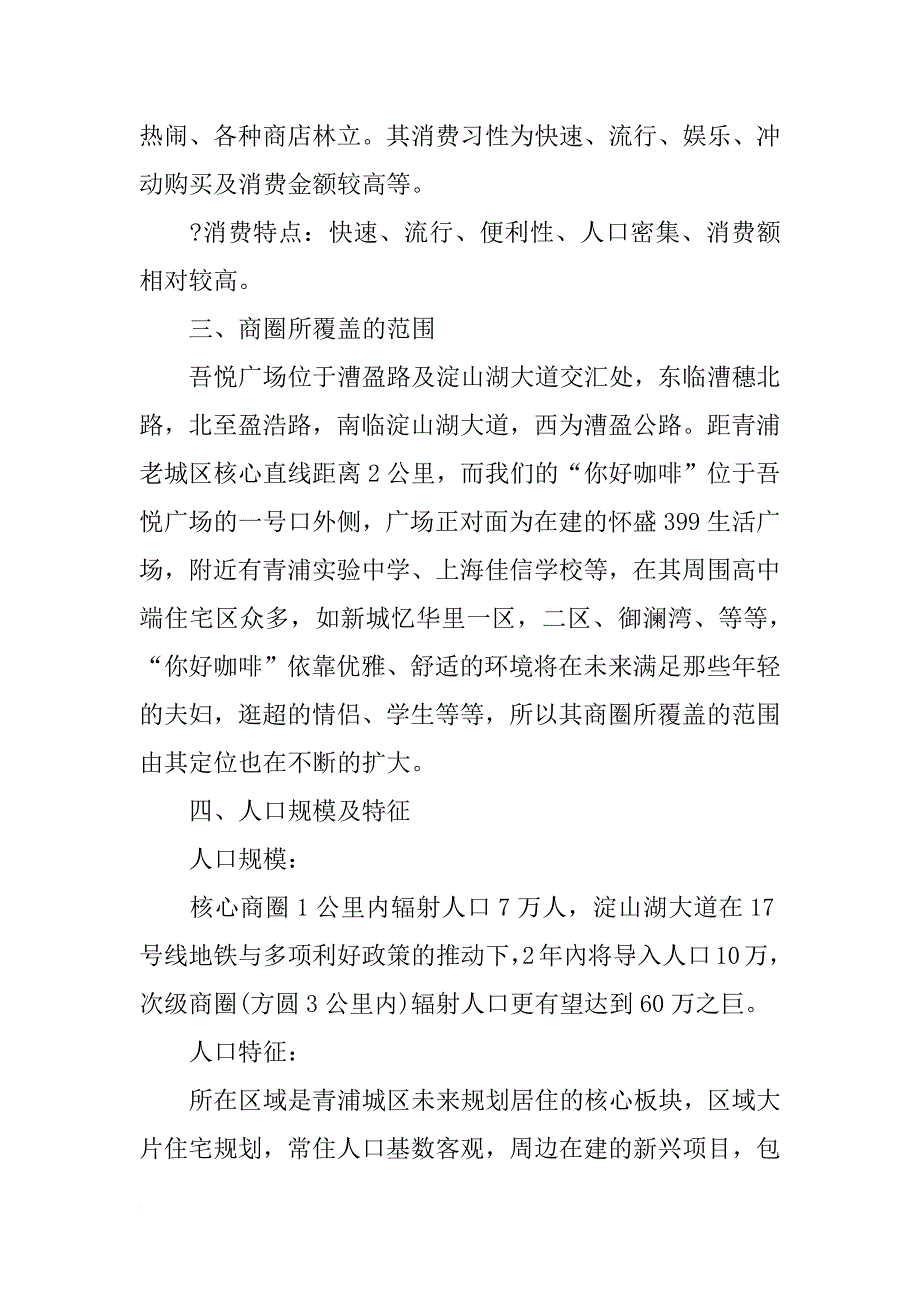 重庆商圈xx年调查报告_第2页
