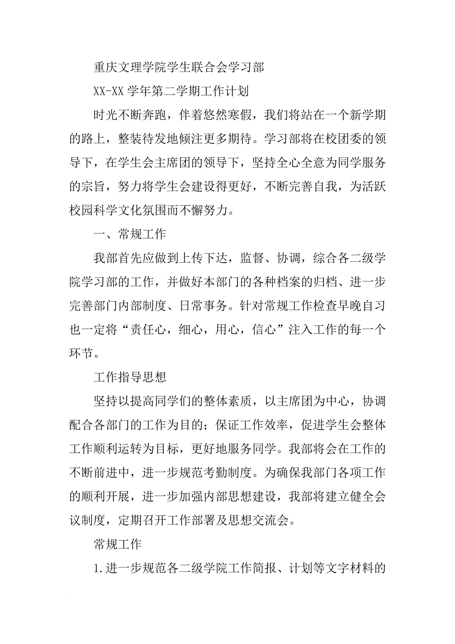 重庆文理组织部工作计划_第4页