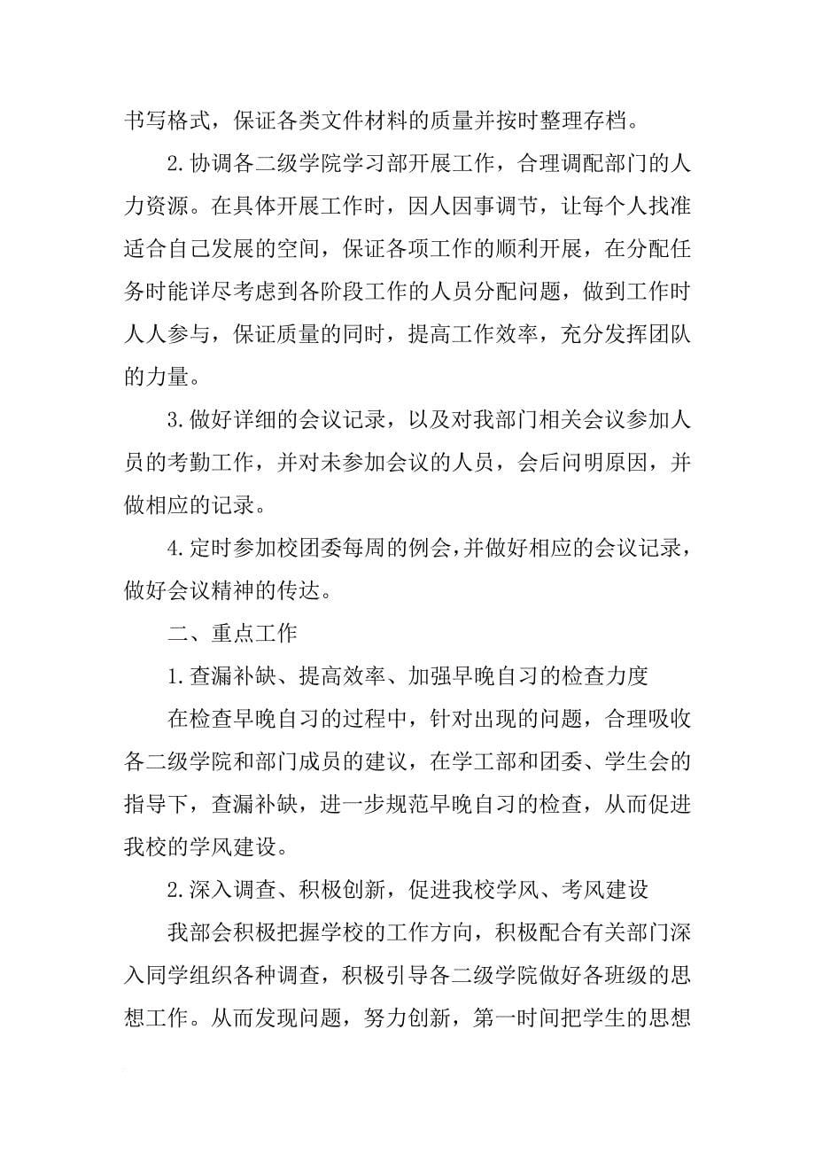 重庆文理组织部工作计划_第5页