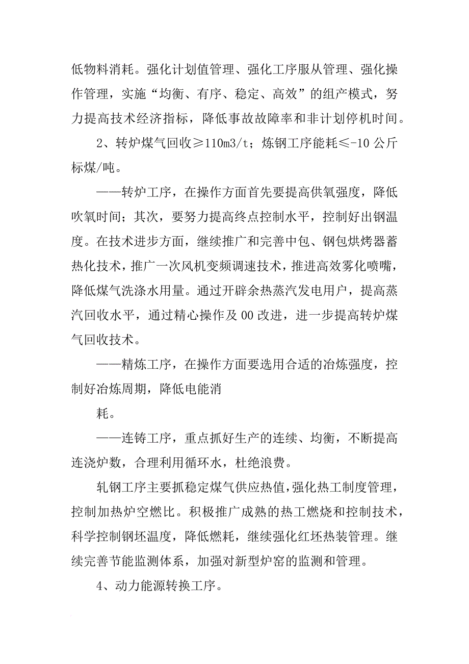 项目节能减排计划表_第2页