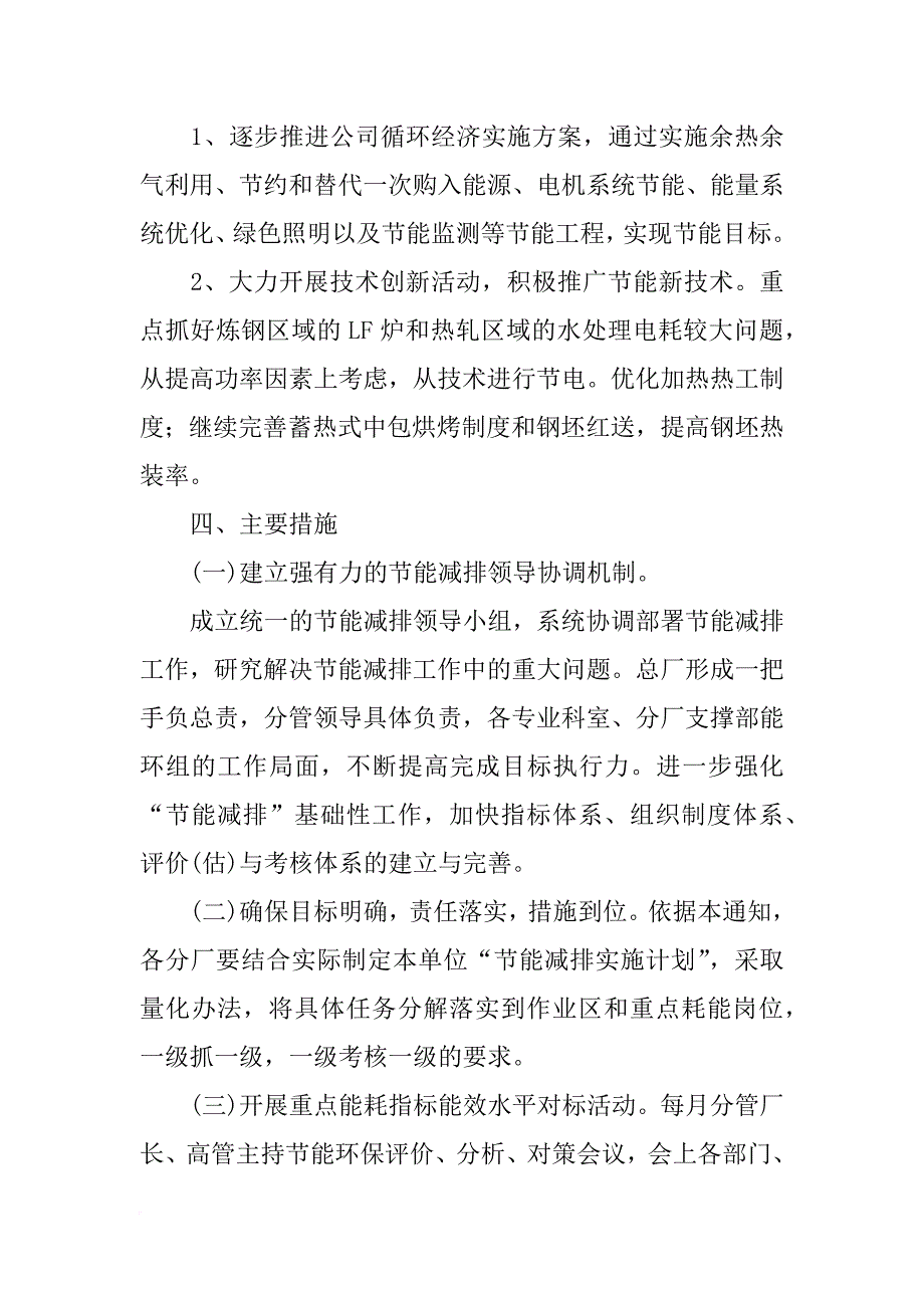 项目节能减排计划表_第4页