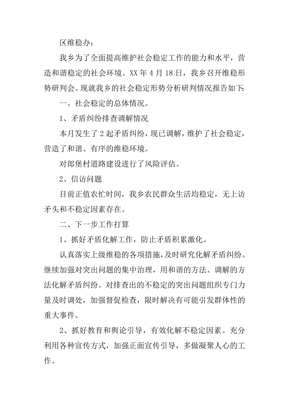 维稳分析研判报告_第2页