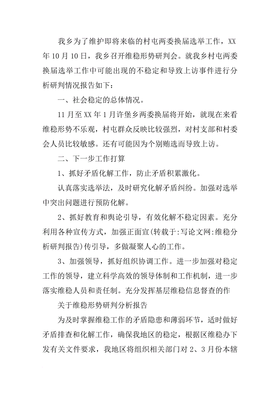 维稳分析研判报告_第4页