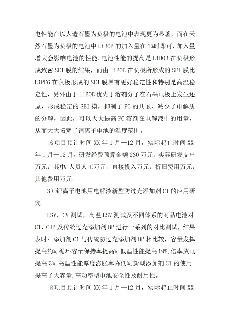 项目报告期(共5篇)_第3页