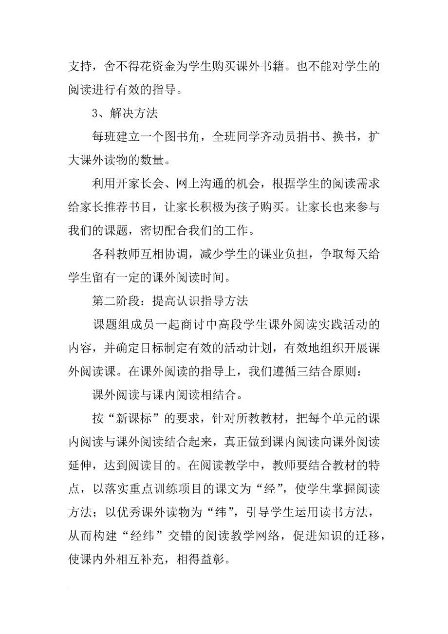 自主阅读能力培养的策略研究结题报告(共9篇)_第5页