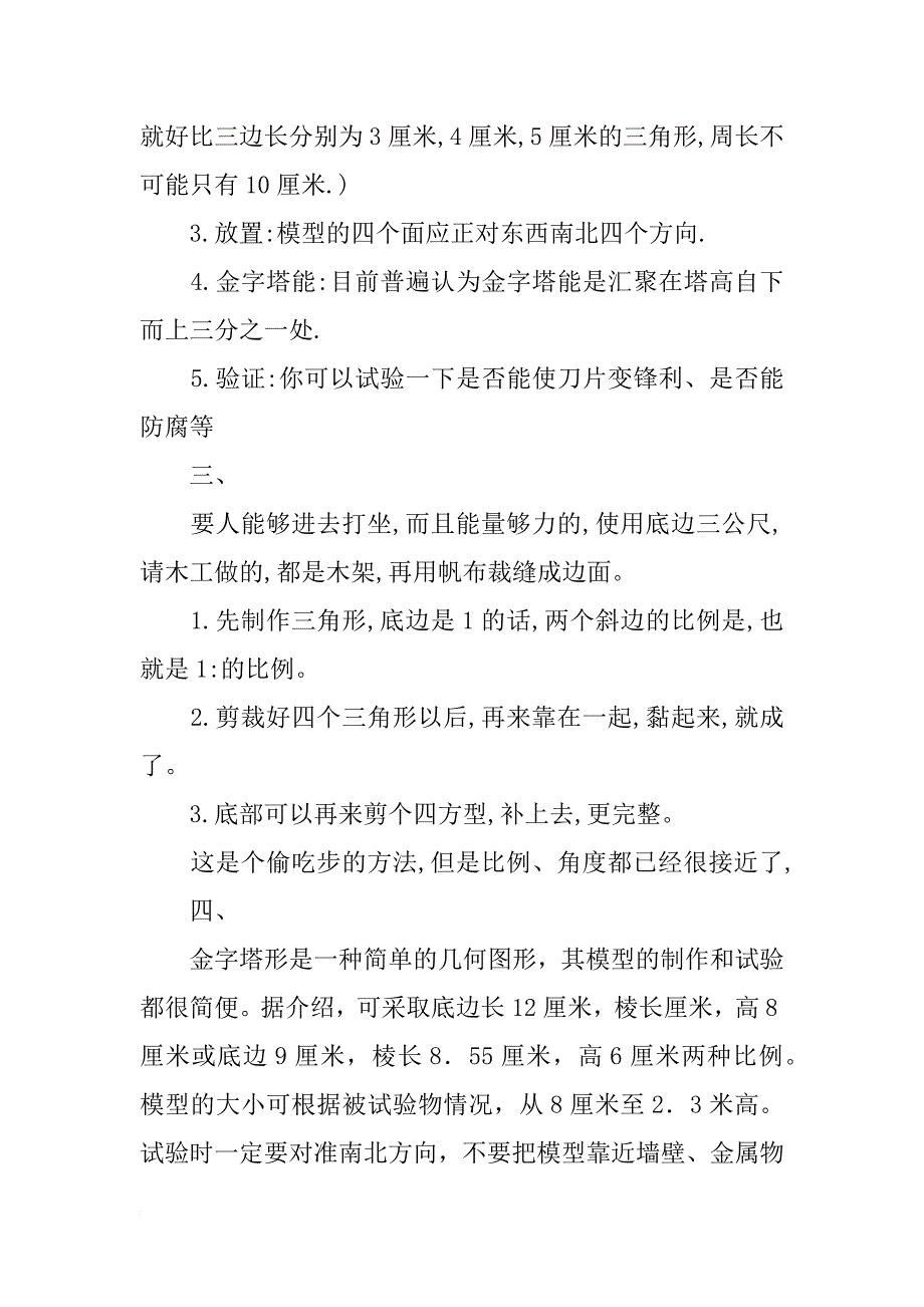 金字塔的材料_第3页