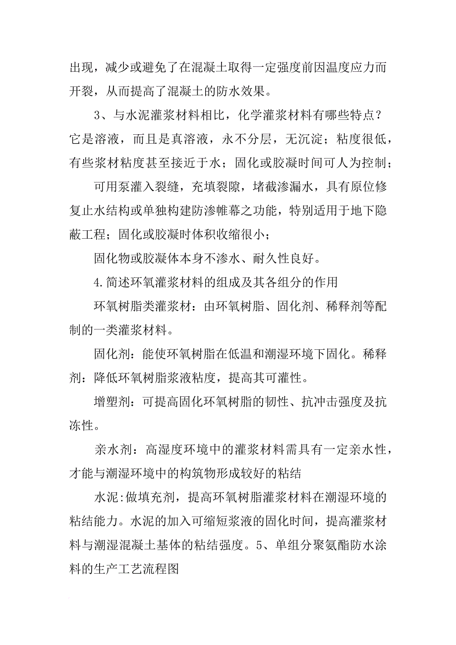 防水材料,环境_第2页