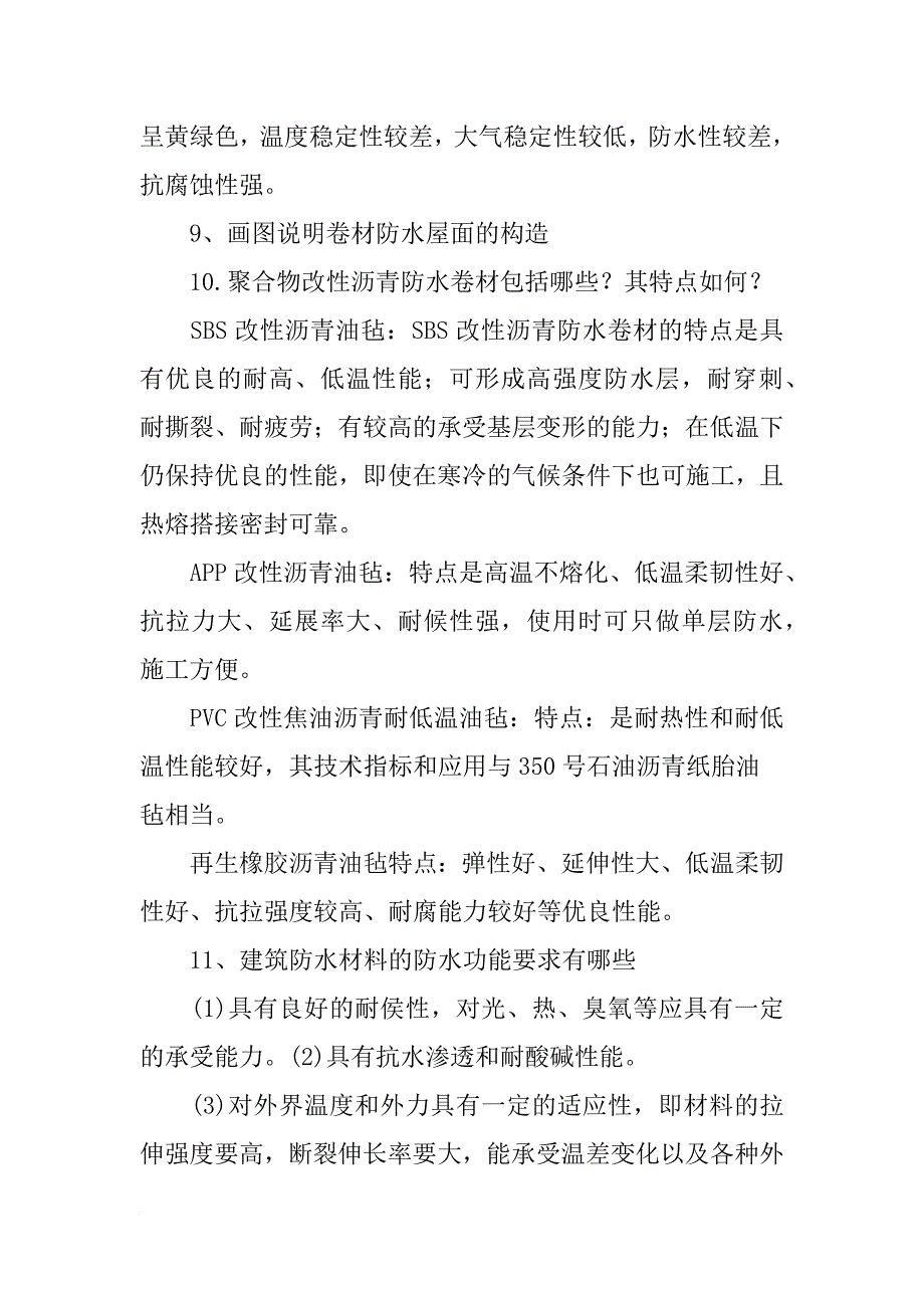 防水材料,环境_第4页