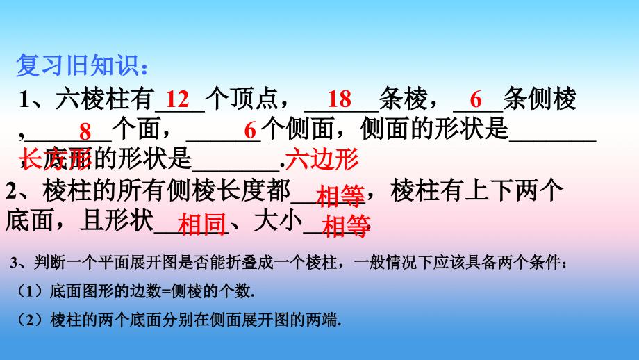 七年级数学上册 第四章 图形的初步认识 4.3 立体图形的表面展开图课件 （新版）华东师大版_第3页