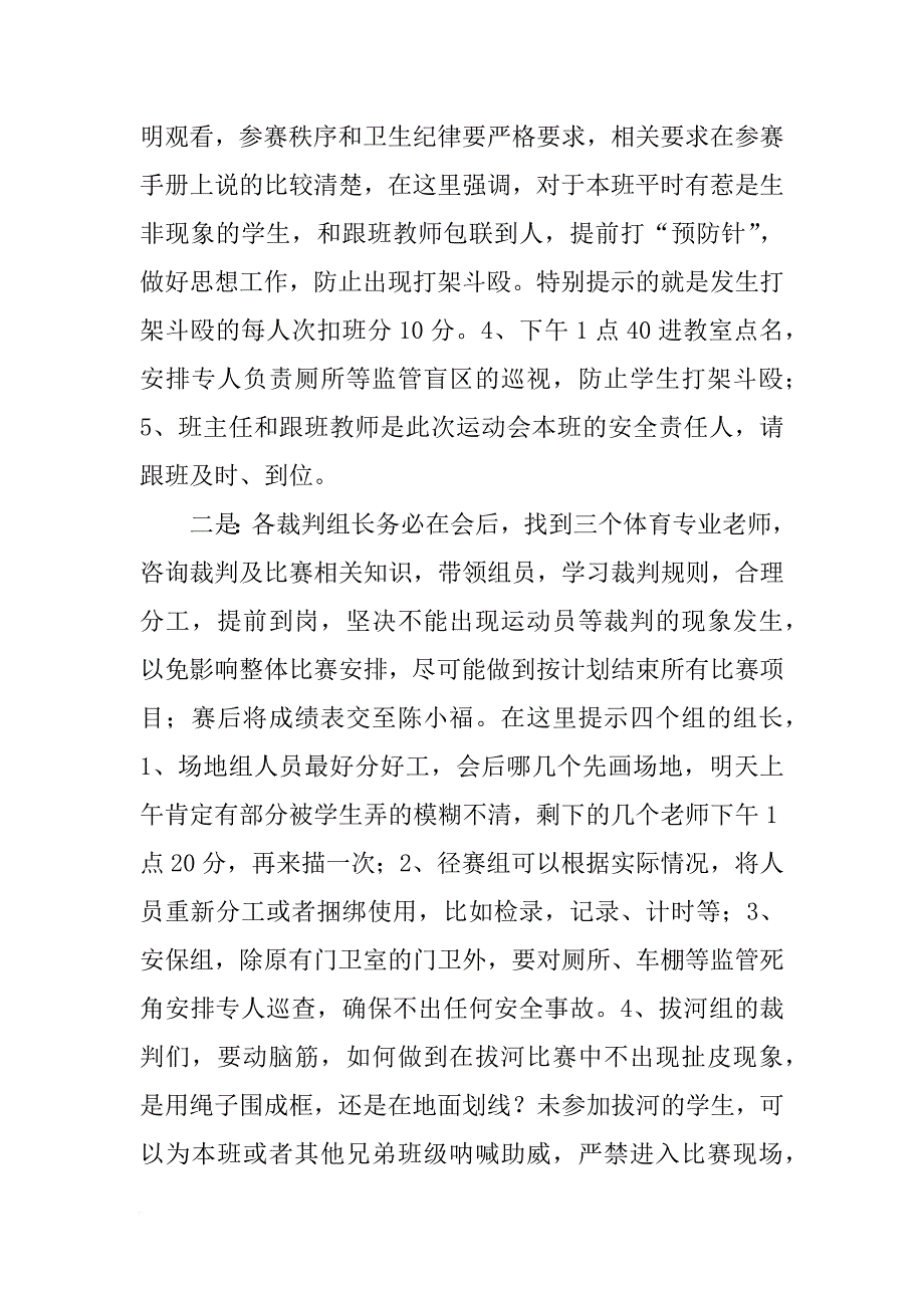 运动会筹备会上的讲话_第2页