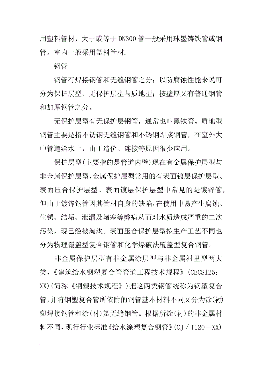 给水管防结露材料(共6篇)_第2页