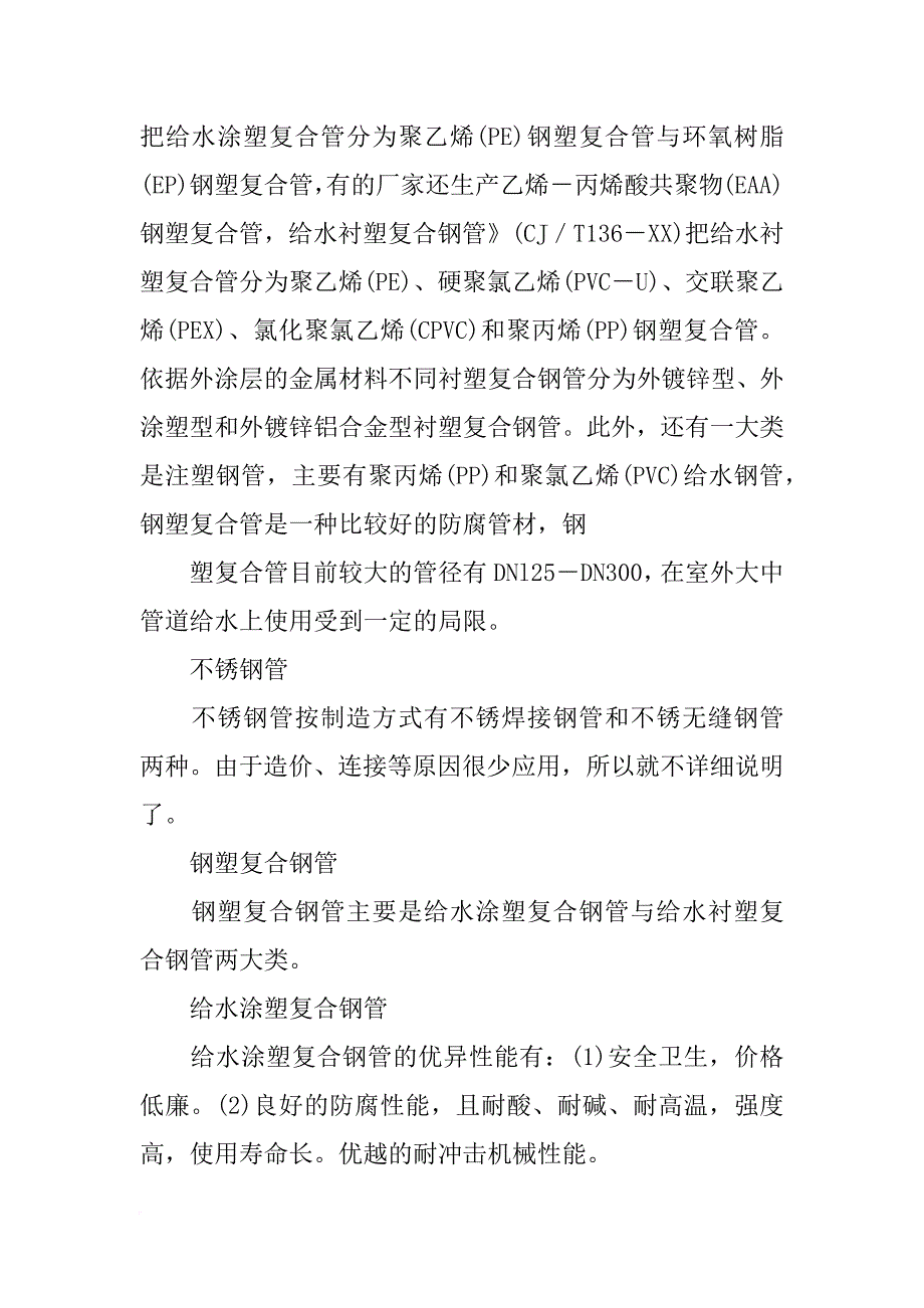 给水管防结露材料(共6篇)_第3页