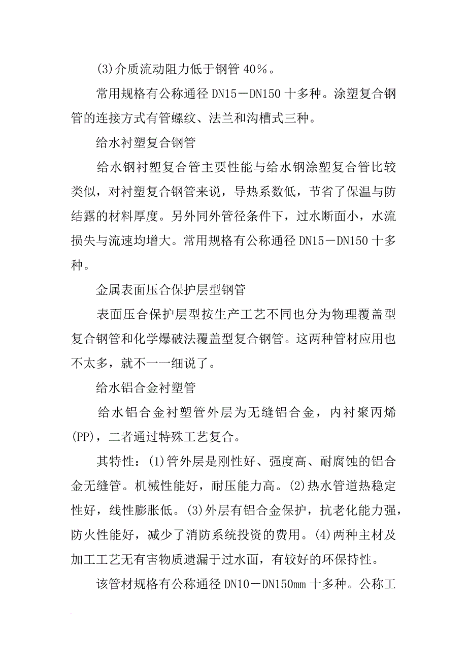 给水管防结露材料(共6篇)_第4页