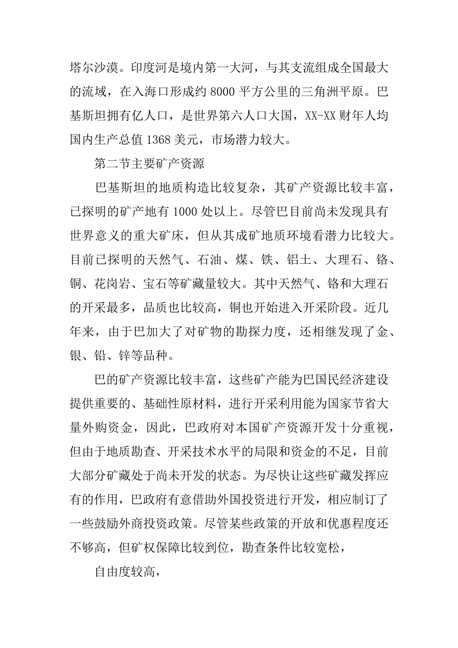 陶土矿资源储量报告_第4页