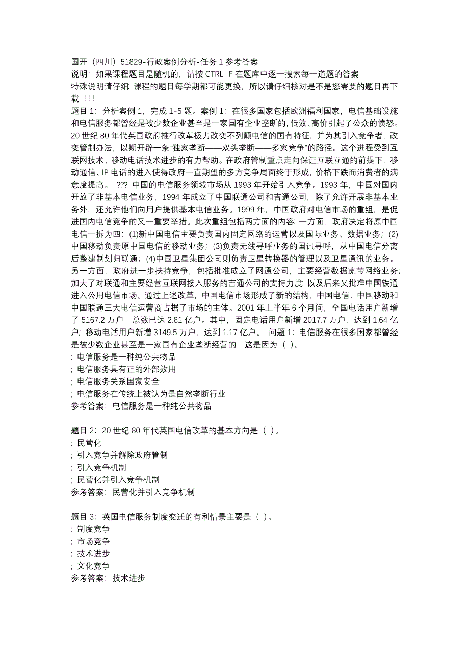 国开（四川）51829-行政案例分析-任务1-辅导资料_第1页