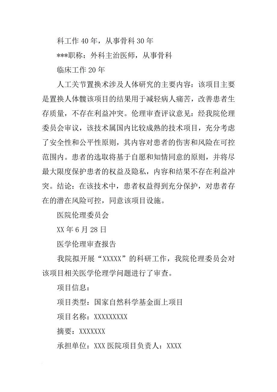 胃镜医学伦理审查报告(共10篇)_第3页