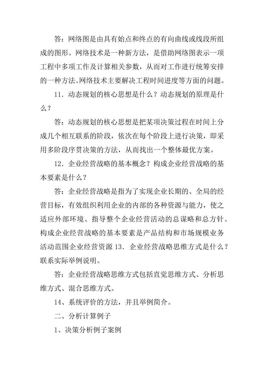 重庆大学xx年研究生工业工程培养计划学分要求_1_第5页