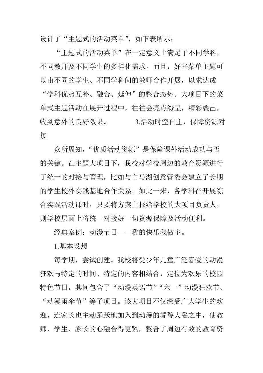 学科性综合实践活动走向整合思考与策略_第5页