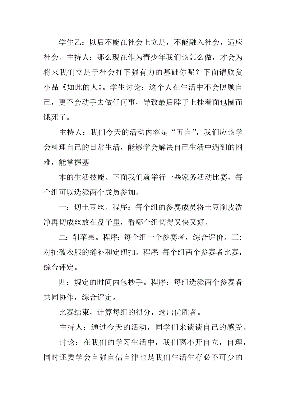 自信自强的心得体会_第2页