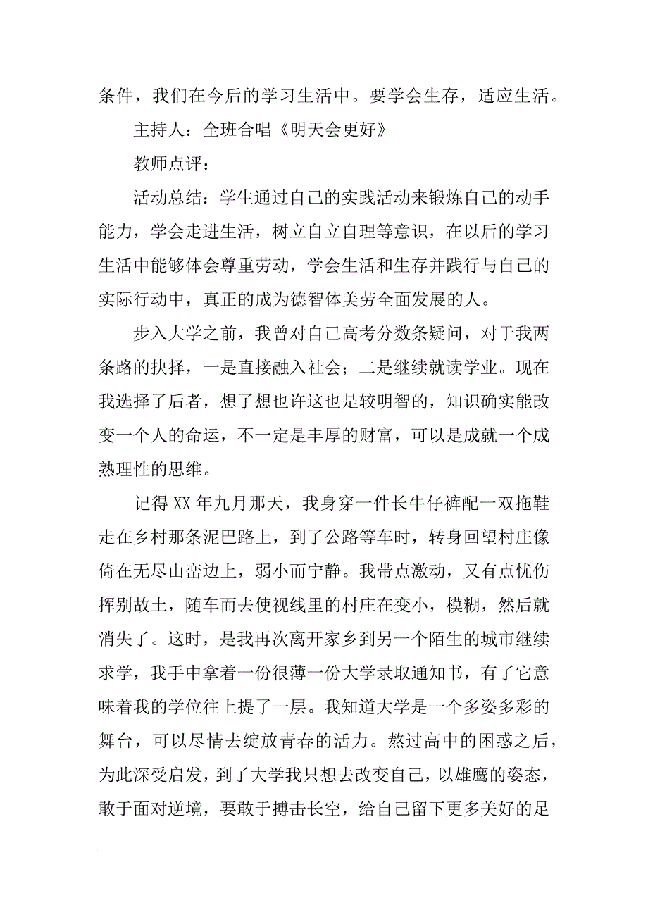 自信自强的心得体会_第3页